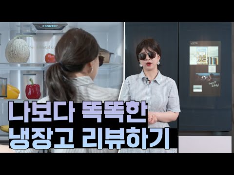 내 인생에 이런 냉장고가 있었나? 21.5형 디스플레이의 삼성 비스포크 패밀리허브