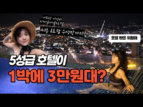 1박에 3만원대 나트랑 5성급호텔 무한즐기기 | 그랩 배달음식 | 베트남 자유여행