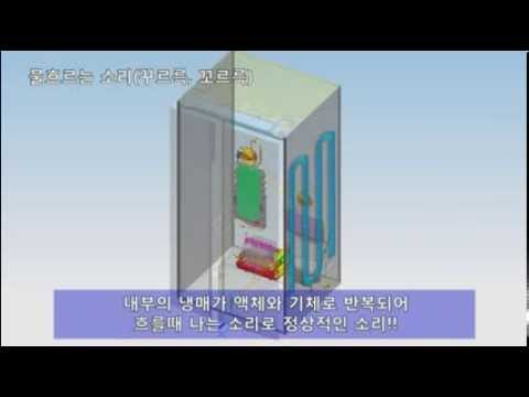 [삼성전자 냉장고] 물흐르는 소리(꾸르륵~)가 나요