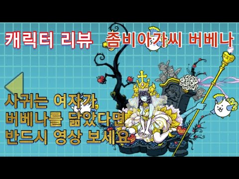 좀비아가씨 버베나, 케릭터 리뷰를 하겠습니다