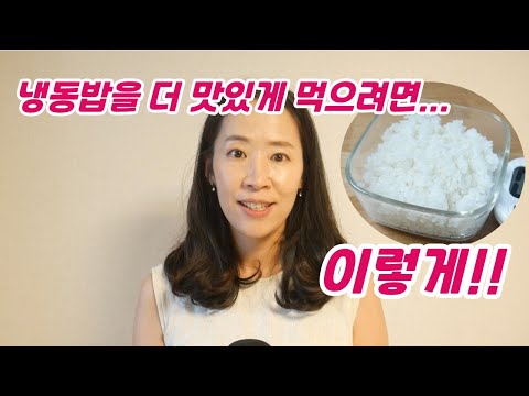 냉동밥을 더 맛있게 먹는 노하우! 덜 딱딱해지게 만드는 데우기 방법은요... /효율주부 팁