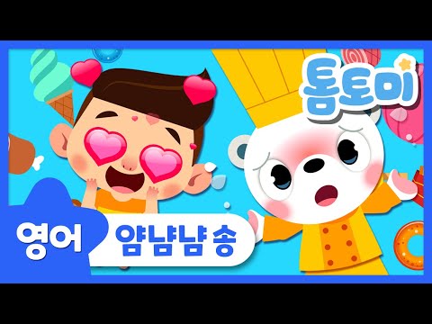 영어동요 | 얌냠냠송 | Healthy Yum Yum Song | 톰토미 (TOMTOMI)