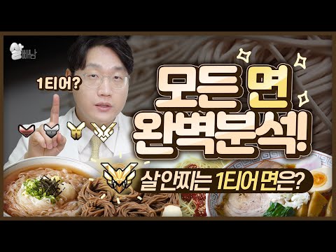 (면덕후 필수시청)면이 살찔 수밖에 없는 이유