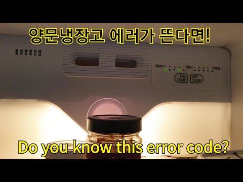 엘지 양문냉장고 펜모터 이상 에러코드와 수리. Lg side by side refrigerator fan motor faulty error code and how to fix.