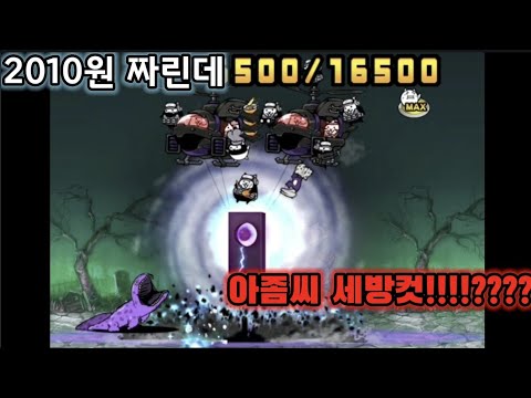 냥코대전쟁-공중상사 콜럼버스 3진리뷰