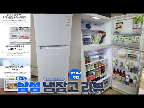 1인가구에 적당한 삼성 437L 냉장고 리뷰 samsung 437L refrigerator review