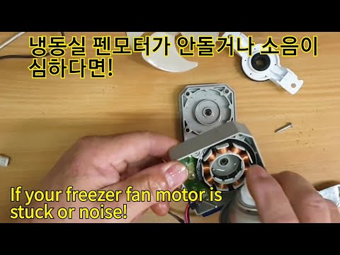 하이센스230리터 냉장고 펜모터 수리와 냉장실 조정핸들 수리작업.  Hisense 230L fix fan motor and control knob.