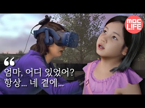 [VR휴먼다큐멘터리 - 너를 만났다]  세상 떠난 딸과 VR로 재회한 모녀 |