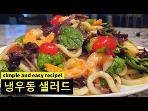 (eng sub) SUPER healthy udon salad recipe | 새콤달콤한 냉우동 샐러드 | Korean style