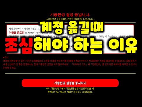 [냥코대전쟁] 초보가 계정 옮길때 조심해야 하는 이유