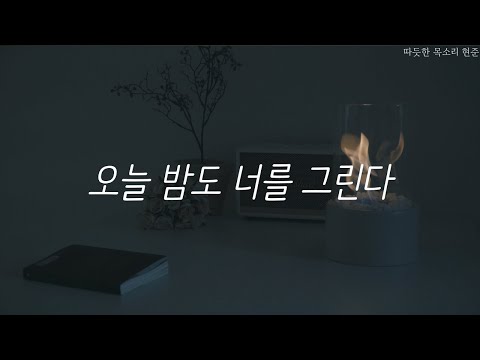 오늘 밤도 너를 그린다ㅣ이별 편지ㅣ정탁 에세이ㅣ잠잘 때 듣는ㅣ오디오 북ㅣASMRㅣ책 읽어주는 남자