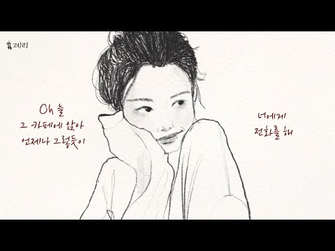 자이언트핑크 - 너를 사랑하진 않아(Feat. 케이시)