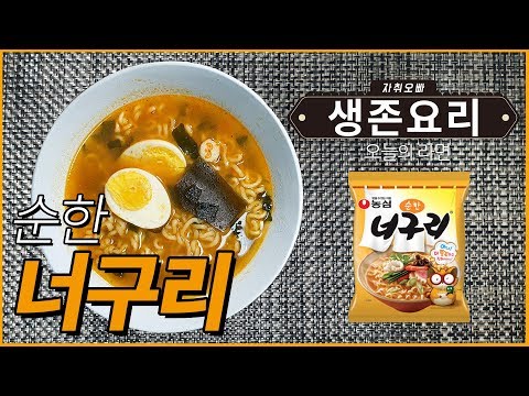 진짜! 오동통통~ '너구리 순한맛' 오리지날의 클라쓰~!