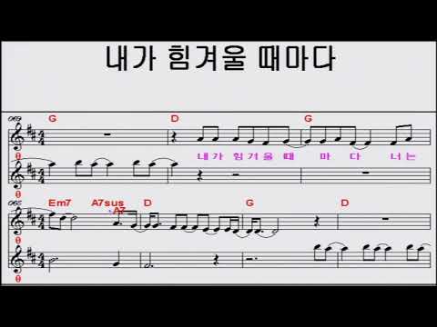 너를사랑해-한동준 노래방 반주 악보 MR 가사 코드 영상(나도스타)