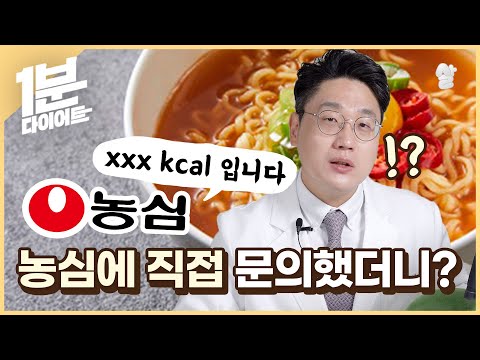 1분다이어트ㅣ라면의 면만 건져먹으면 몇 kcal일까?