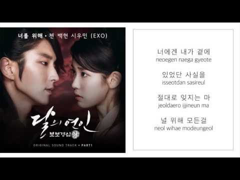 첸, 백현, 시우민 (of EXO)－「너를 위해 FOR YOU」 [달의 연인 - 보보경심 려／月之戀人 OST - PART.1] [LYRICS 가사：KOREAN／ROM] 1080P_