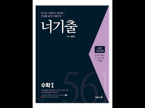 너기출 for 2022 수1 지수~