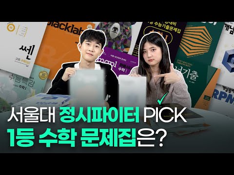 (광고X) 수학 문제집 개념부터 기출까지 딱 정리! l 스튜디오 샤