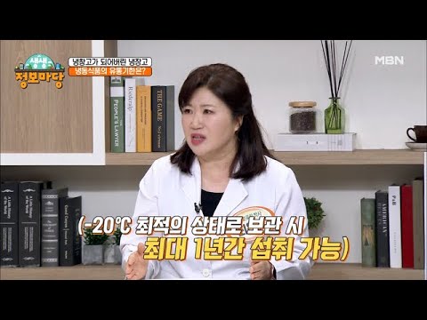 놓치기 쉬운 냉동식품 유통기한! MBN 210914 방송