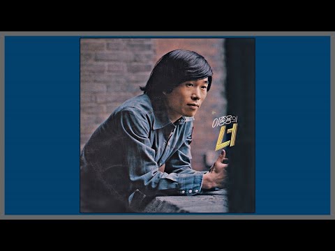 너 - 이종용 / (1975) (가사)