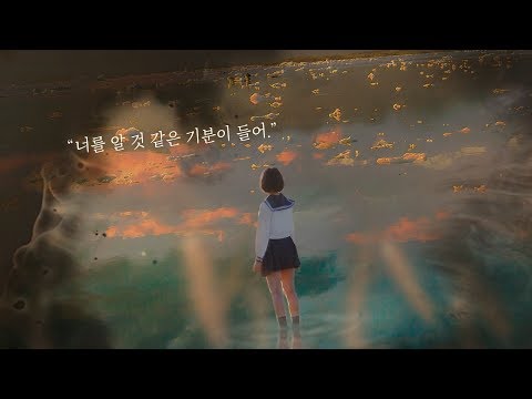 『너는 기억 못하겠지만』 북트레일러