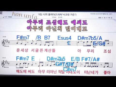 너는 나의 봄이다/성시경💋노래방 반주*기타 코드 악보*가라오케💖Karaoke*Sheet Music*Chord*MR