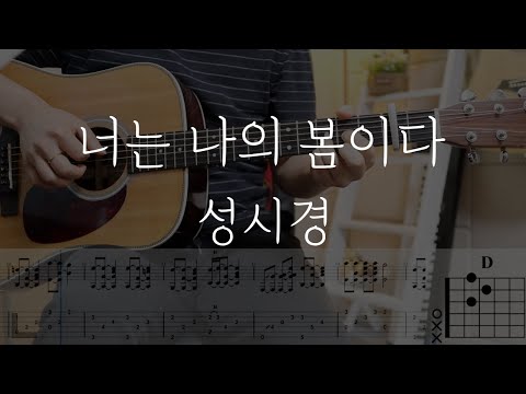 너는 나의 봄이다 - 성시경