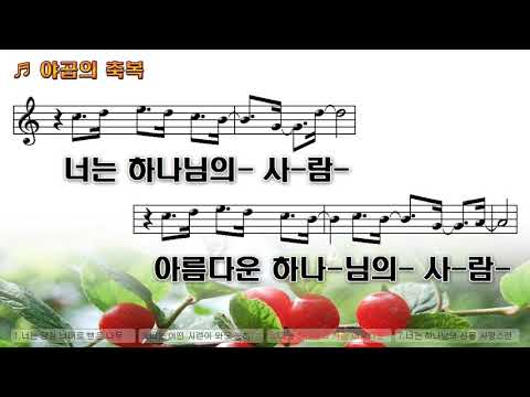 [악보&찬양] '야곱의 축복'   김인식 曲, 소리엘 찬양