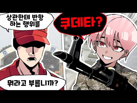 아니 너무 크게 반항 했잖아 ㅋㅋㅋ [유머게시판]