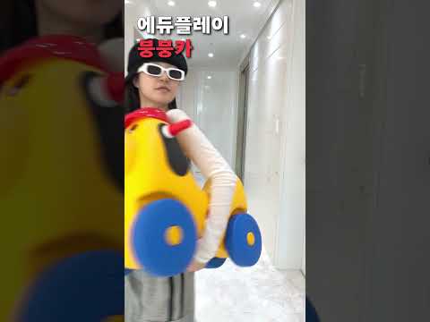 🤹🏻‍♀️어른이 타도 재밌는 어린이날 붕붕 컬렉션🛴 #어린이날 #장난감추천