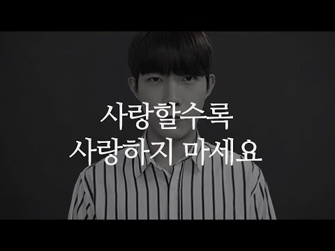 (JPN SUB) 너무 사랑하는 사람과는 절대 행복할 수 없습니다