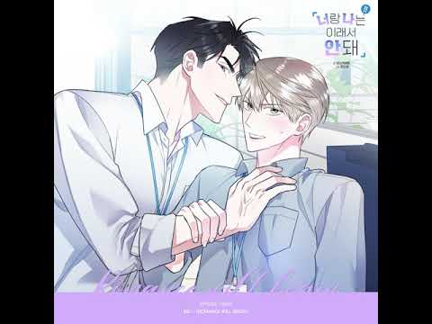 【리디북스 '너랑 나는 이래서 안 돼' 1화 BGM】MZ - Romance Will Begin