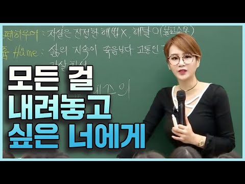 모든 걸 내려놓고 싶은 충동이 드는 너에게 #위로 #공감