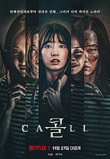 The Call (2020 South Korean Film) - Wikipedia